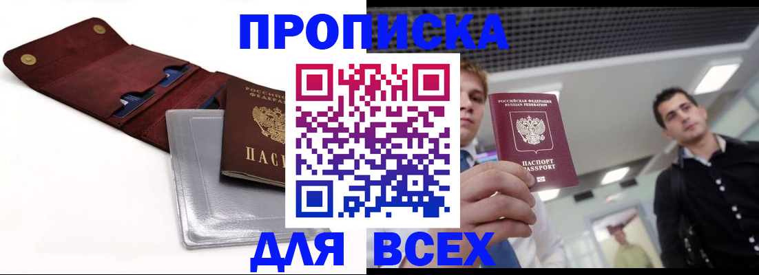 прописка паспорт в Кузнецке